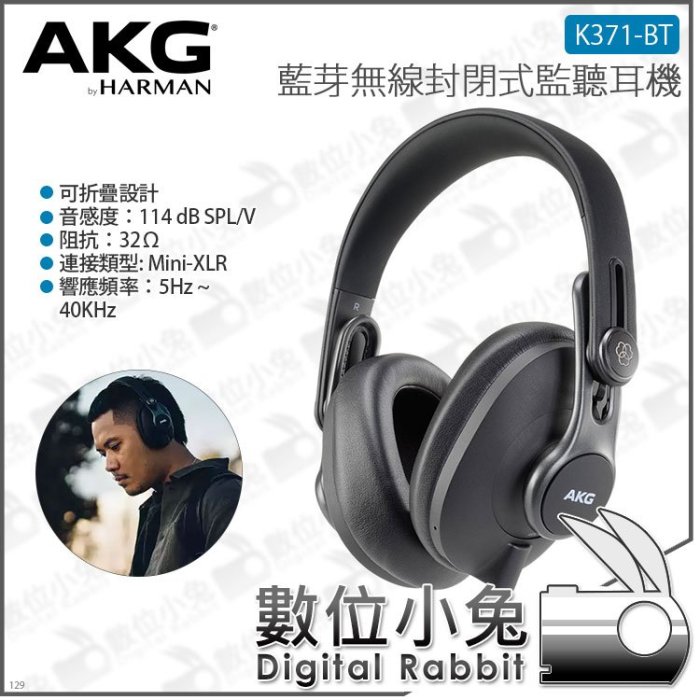 數位小兔【AKG 藍芽無線封閉式監聽耳機 K371-BT 公司貨】Podcast DJ 舞台 錄音室 耳罩式 頭戴式 台