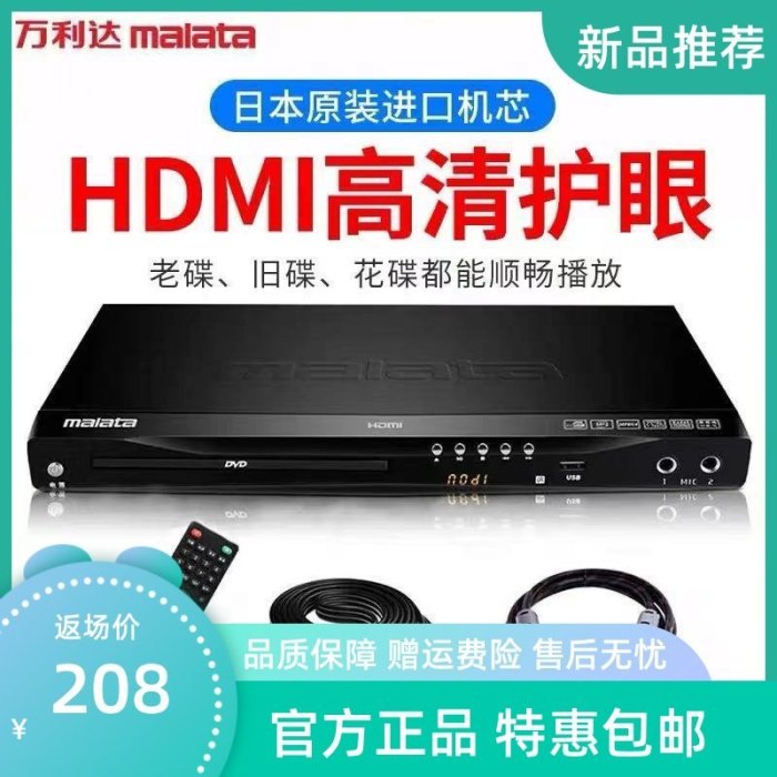 【現貨】萬利達DVD影碟機高清HDMI播放器 EVD護眼Malata/萬利達 DVP-822