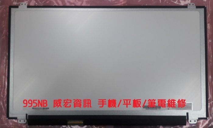 台中換 筆電螢幕 華碩筆電維修 螢幕不顯示 15.6" FHD 高解析 IPS 修理ASUS螢幕 電腦故障