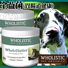 【🐱🐶培菓寵物48H出貨🐰🐹】Wholistic護你姿》全益菌(胃腸道健康)-狗狗專用-2oz 特價1699元