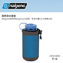 【大山野營】來勁 Nalgene 2355-0010 經典型水壺套 水壺保護套 適1L寬嘴水壺 1000cc 水壺袋