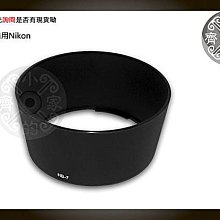 小齊的家 副廠 NIKON AF 80-200mm F2.8 D 小黑三 小黑3 相容原廠HB-7 HB7鏡頭 太陽罩 遮光罩 可反扣