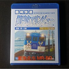[藍光BD] - 臨時快速 : 瀨戸內海上查看 Setouchi Marine View - 広島 ~ 呉 ~ 三原
