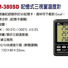 TECPEL 泰菱 》路昌 MTM-380SD  記憶式三視窗溫度計 儲存 溫度計 SD TYPE 記錄溫度計 刷卡