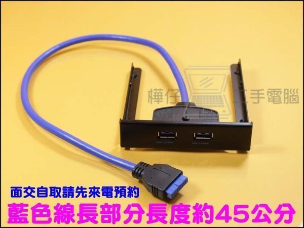 【樺仔3C】高質感 鋁鎂合金 USB3.0 軟碟機擴充卡 前置 面板 擋板 / 可接主機板19pin內接式