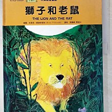 【書寶二手書T1／兒童文學_EPT】獅子和老鼠_張國禎