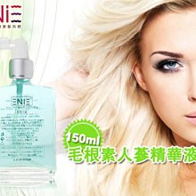 雅如詩 ENIE 毛根素人蔘精華液 150ml 【特價】§異國精品§ 頭皮水 滋養液 調節頭皮 人蔘頭皮水