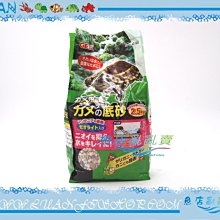 【~魚店亂亂賣~】N-MAR-050日本GEX五味天然烏龜專用底砂/底沙2.5kg(螫蝦.寄居蟹.螃蟹)造景裝飾