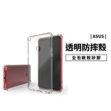 GS.Shop 軍事防摔殼 四角加強防摔 Zenfone 5/5Z/5Q ZE620KL 更勝空壓殼 透明殼 軟殼保護套