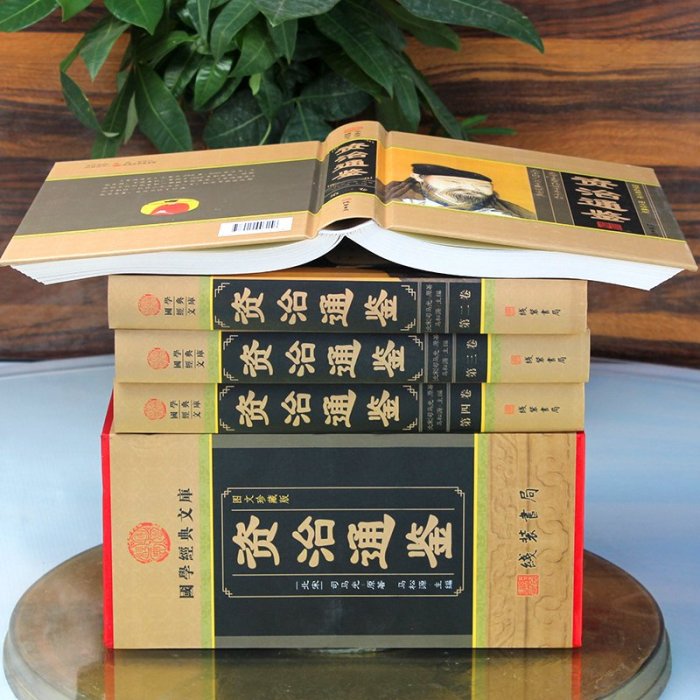 資治通鑒 中華線裝書局 正版 文白對照全集4冊選取集 資質通鑒白話版成人史記故事上下五千年二十四通史全套青少年版中國歷史書籍