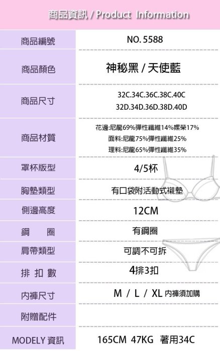 內衣/  C D 涼感透氣華麗 深V 輕薄  收副乳 聚攏集中托高 收副乳 5588