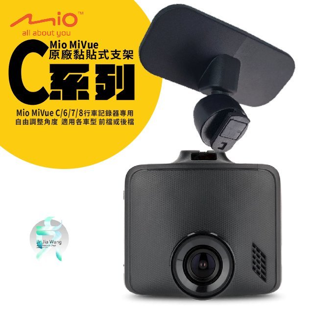 Mio 原廠黏貼式支架 MiVue C328 C330 C335 C340 C350 C355 C380 C382 行車記錄器專用粘貼架 C20D 支架王