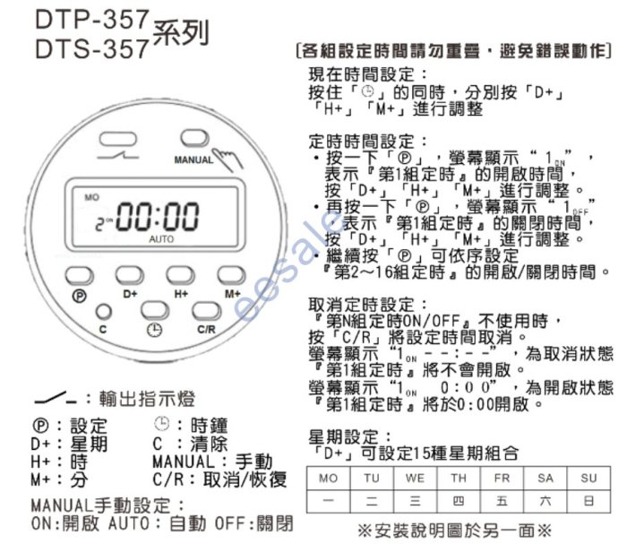 定時器 定時開關 數位式 DTP-357 110~220V 35A 計時 停電補償 大電流 工業級