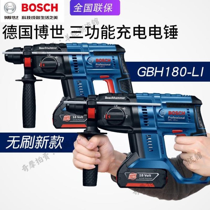 免運 保固18個月 BOSCH博世GBH180-LI充電電錘無刷沖擊鉆多功能鋰電池家用三用電鉆