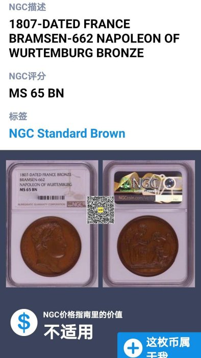 NGC MS65 1807年法國熱羅姆-波拿巴大婚紀念大銅章