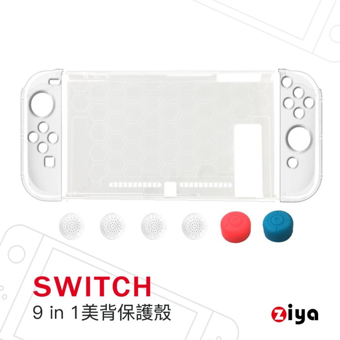 [ZIYA] NINTENDO 任天堂 SWITCH 超薄輕量 水晶保護殼 美背三件式易拆款