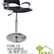 [ 家事達]台灣 【OA-Y338-10】 297-L吧檯椅(高/有手/黑皮) 特價