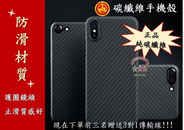 現貨 碳纖維 手機殼 iphone 保護殼 背蓋殼 防彈 I7 I8 IX 亮面 霧面 輕薄 護鏡頭