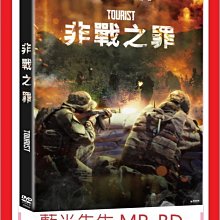 [藍光先生DVD] 非戰之罪 Tourist (采昌正版)