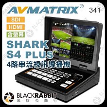 黑膠兔商行【 AVMATRIX SHARK S4 PLUS 串流視訊 導播機 4 路 SDI HDMI 含螢幕 】切換台