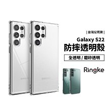 韓國正品 Ringke S22 Plus 軍規防摔保護殼 霧面 透明殼 保護套 保護殼 手機殼 防摔殼 背蓋