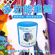 現貨》興雲網購【多功能筆筒02035-304】筆 筆筒 事務用品 文具 收納 置物 學生 辦公室《批發