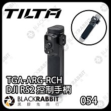 黑膠兔商行【 TILTA DJI RS2 控制手柄 TGA-ARG-RCH 】多功能遙控手柄 遙控手把 跟焦搖桿