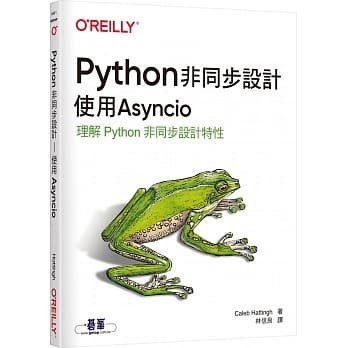 益大資訊~Python 非同步設計｜使用 Asyncio ISBN:9789865025915 A641 歐萊禮