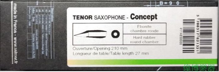 【偉博樂器】法國SELMER 次中音薩克斯風 吹嘴 Concept 吹口 Tenor Sax 膠嘴 原廠全新品