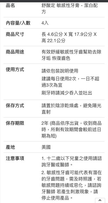 🎉現貨特價！舒酸定長效抗敏牙膏(敏感性牙膏潔白配方) 每條184公克X4條入-吉兒好市多COSTCO代購