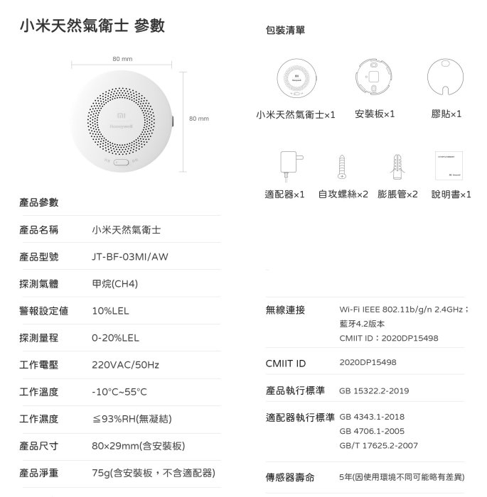 小米天然氣衛士 天然氣警報器 第二代 天然氣警報 偵測天然氣 米家天然氣警報器 Honeywell 米家智能家庭