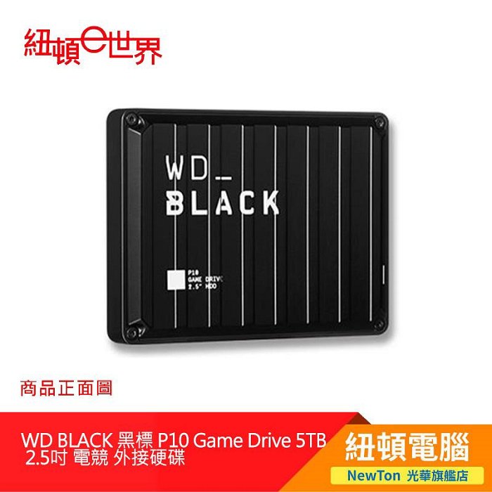 【紐頓二店】WD BLACK 黑標 P10 Game Drive 5TB 2.5吋 電競 外接硬碟 有發票/有保固