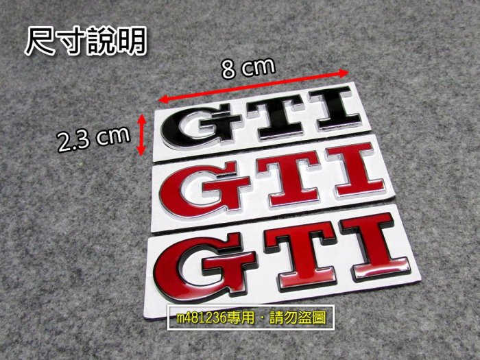 Volkswagen 福斯 GTI 改裝 金屬 車貼 尾門貼 裝飾貼 葉子板 車身貼 立體設計 烤漆工藝 專用背膠