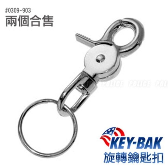 KEY-BAK 旋轉鑰匙扣(2入一組)#0309-903 腰間配件【AH31071-2】99愛買小舖