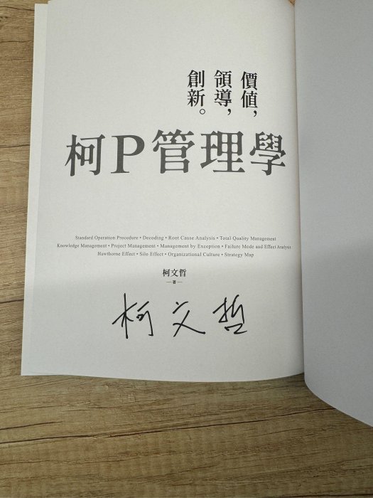 （原價出售）民眾黨主席柯文哲全新親筆簽名書-生死之間、葉克膜的故事、柯P管理學、柯文哲的台灣筆記、漫畫柯文哲五本合拍