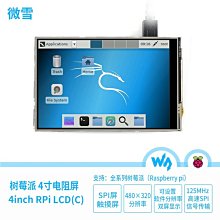 微雪 Raspberry pi樹莓派4寸LCD電阻觸摸屏液晶屏 IPS高清顯示幕 W43