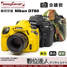 【數位達人】easyCover 金鐘套 適用 Nikon D780 機身 / 金鐘罩 果凍矽膠套 保護套 防塵套 黃色