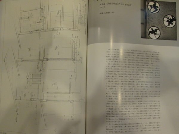 胡思二手書店**村野藤吾著《和風建築秀粋―村野藤吾の住宅建築撰集