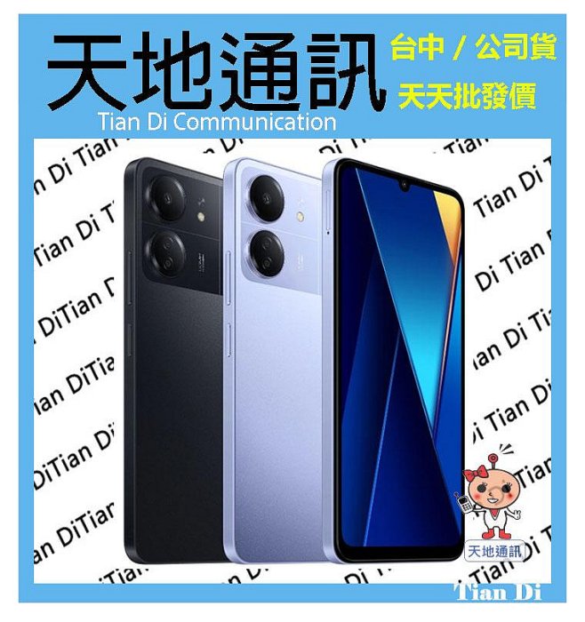 《天地通訊》【可寄送】POCO C65  6G/128G 6.74吋  聯發科 Helio G85 全新供應