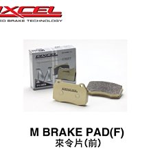 【Power Parts】DIXCEL M type  來令片(前) MAZDA RX-8 2003-2008