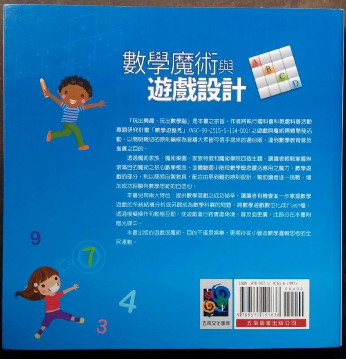 數學魔術與遊戲設計（內附光碟）／林碧珍、蔡寶桂著　二手書