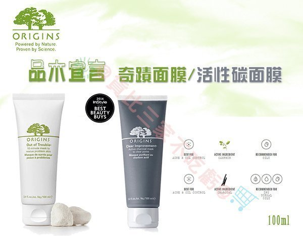 @貨比三家不吃虧@ ORIGINS 品木宣言 奇蹟面膜 活性碳面膜 100ML 泥娃娃面膜 面膜 深層潔淨