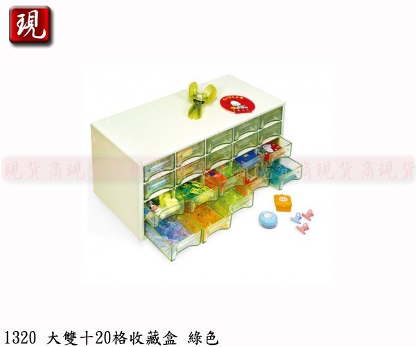 【彥祥】台灣製造 佳斯捷 大雙十20格收藏盒 (綠色) 零件盒 收納箱 儲物盒 工具箱 小物盒 1320
