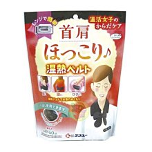 【JPGO日本購】日本進口 KENYUU 男女通用 可重複使用 溫熱肩頸帶~黑色#468