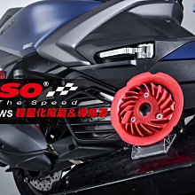 【LFM】KOSO 勁戰六代 水冷BWS NMAX AeroX 輕量化風扇&導風罩套件組 散熱UP、動力UP