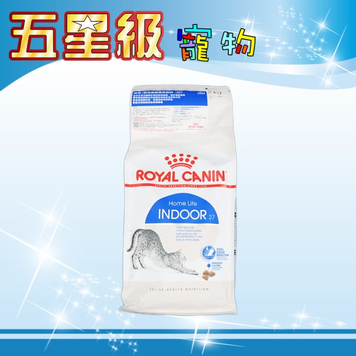 ☆五星級寵物☆法國皇家ROYAL CANIN，室內成貓專用(IN27)，4kg