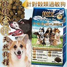 【🐱🐶培菓寵物48H出貨🐰🐹】無穀頂級珍補DHA時蔬煎烤羊肋排+春雞佐鮮令時蔬犬糧3kg特價399元自取不打折蝦