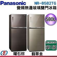 可議價【信源電器】580公升【Panasonic 國際牌】變頻雙門電冰箱 NR-B582TG/NRB582TG