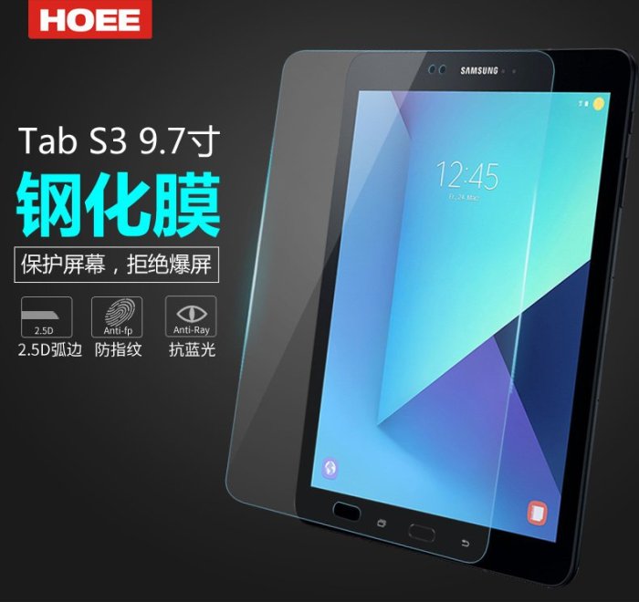 【小宇宙】9H鋼化玻璃膜 三星 TAB S3 9.7吋 T825C 熒幕保護貼 T820 高清2.5D平板保護膜