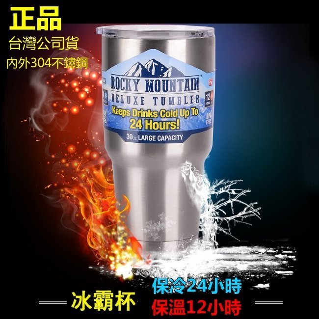 正版 冰霸杯 公司貨 冰酷杯 保溫杯 不鏽鋼 冰塊 冰壩杯 900ml yeti 防漏 吸管 杯蓋 把手 杯套 正品